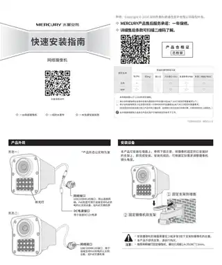mercury水星MIPC3294(P)W-X V1.0快速安装指南 1.1.0